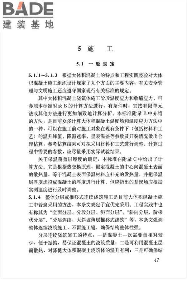 大体积混凝土施工标准_页面_57.jpg
