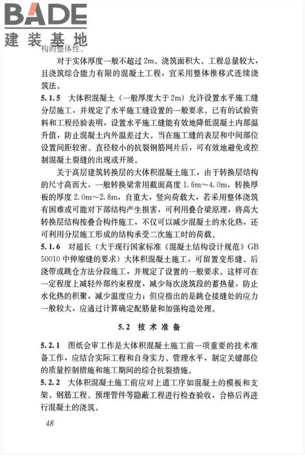 大体积混凝土施工标准_页面_58.jpg