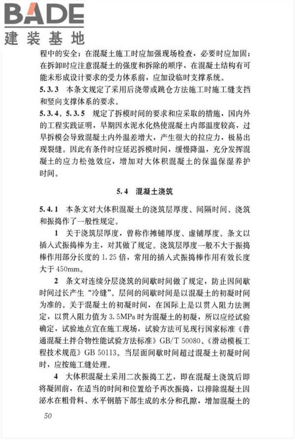 大体积混凝土施工标准_页面_60.jpg