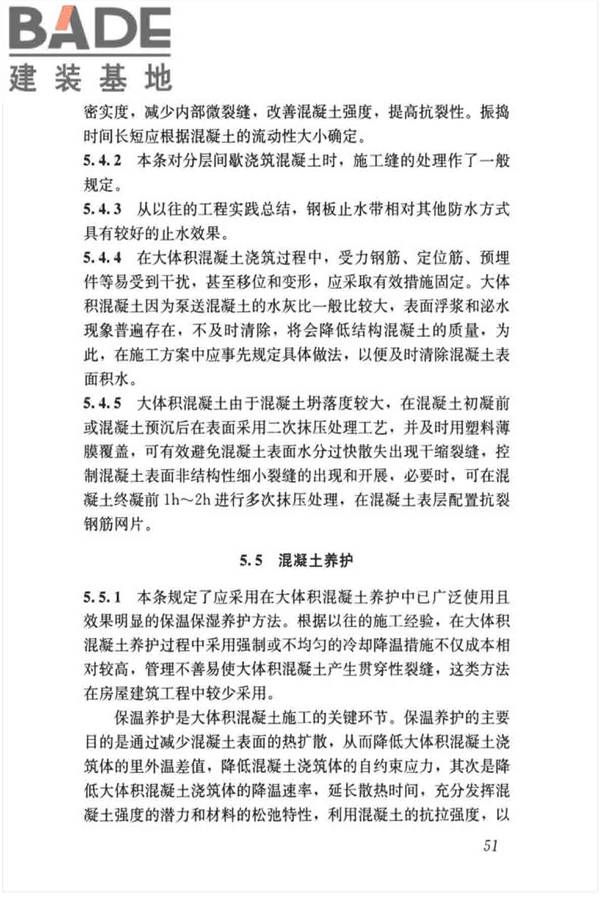 大体积混凝土施工标准_页面_61.jpg