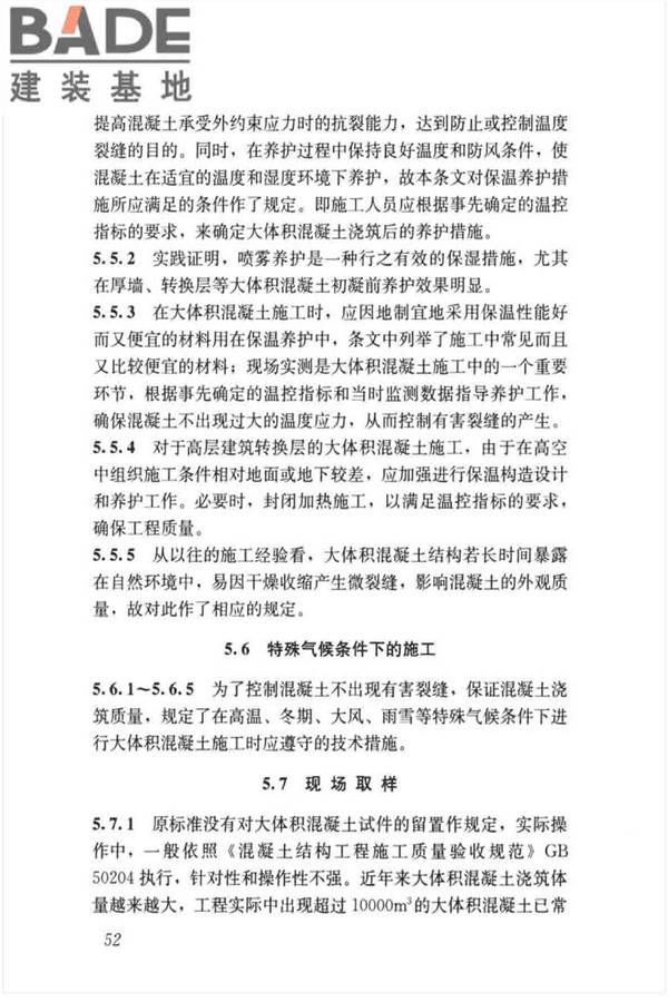 大体积混凝土施工标准_页面_62.jpg