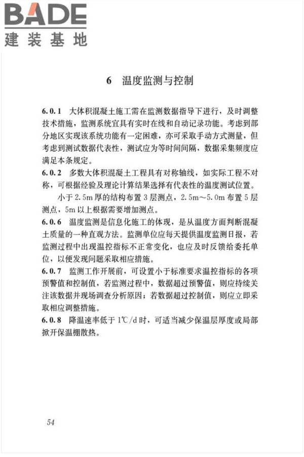 大体积混凝土施工标准_页面_64.jpg