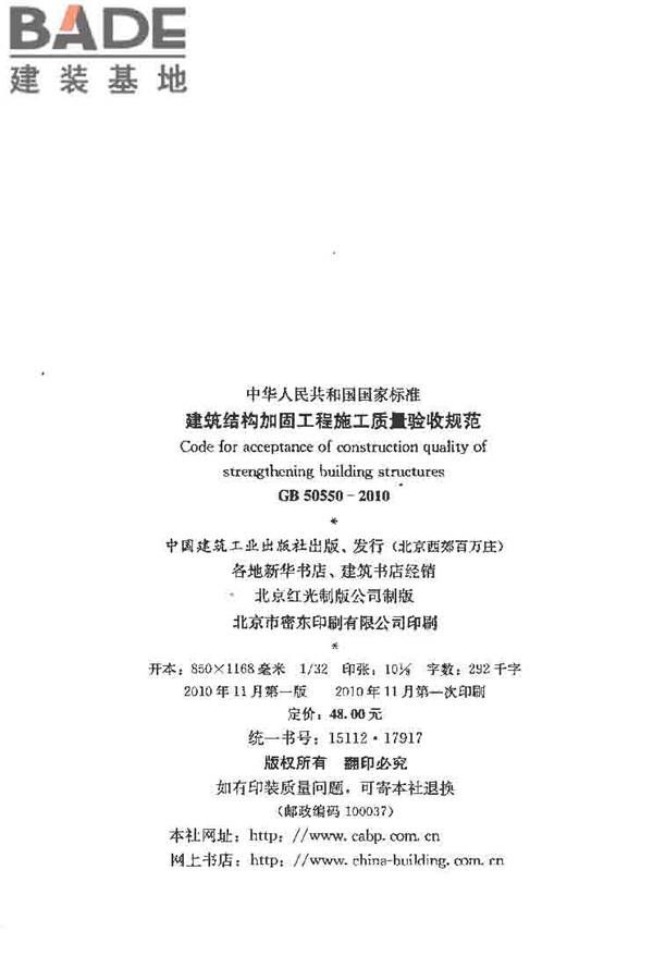 建筑结构加固工程施工质量验收规范_页面_003.jpg