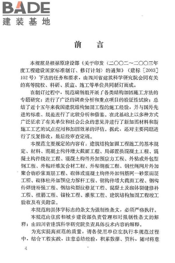 建筑结构加固工程施工质量验收规范_页面_005.jpg