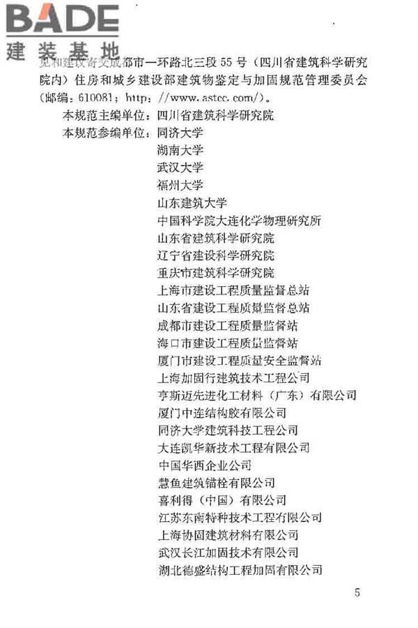 建筑结构加固工程施工质量验收规范_页面_006.jpg