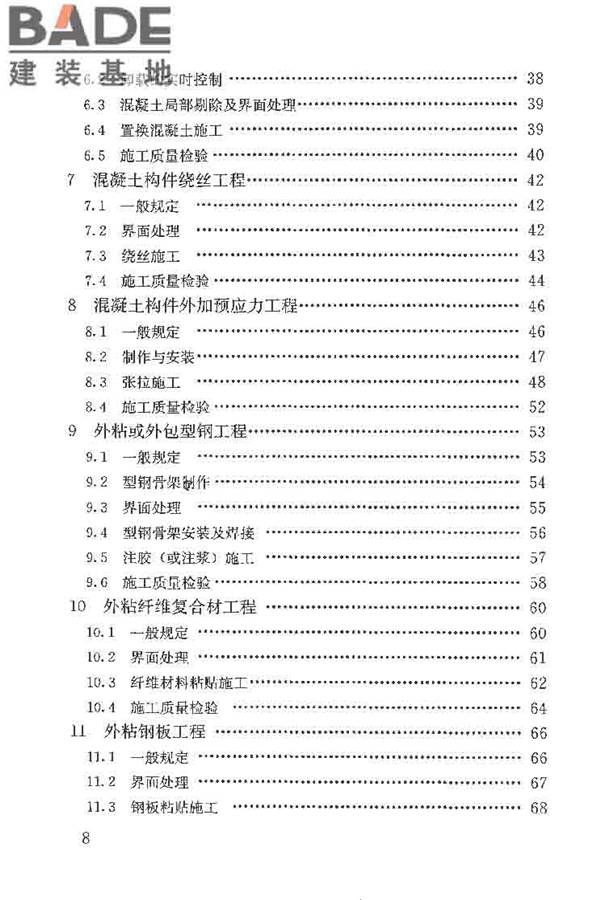 建筑结构加固工程施工质量验收规范_页面_009.jpg