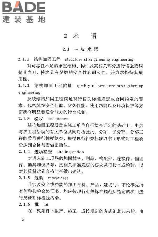 建筑结构加固工程施工质量验收规范_页面_020.jpg