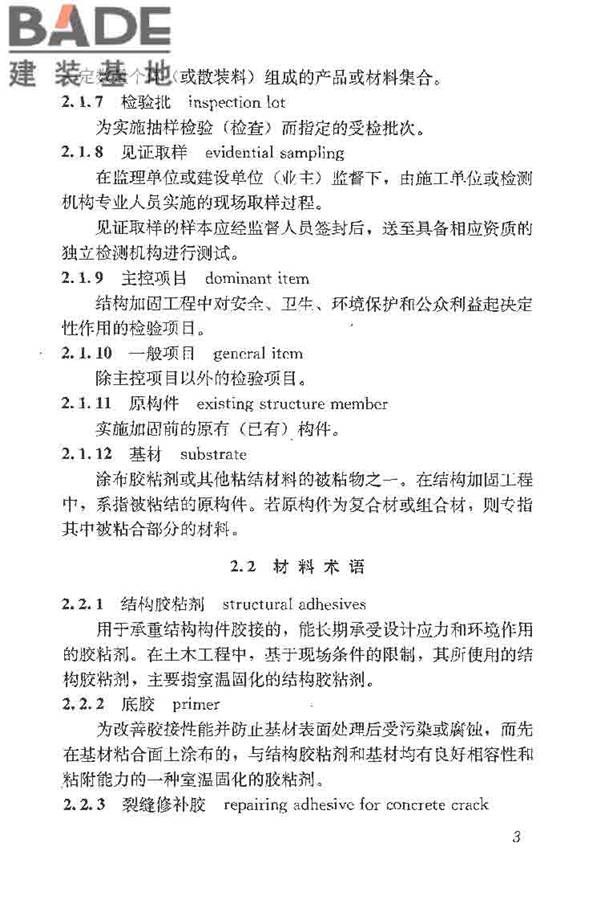 建筑结构加固工程施工质量验收规范_页面_021.jpg