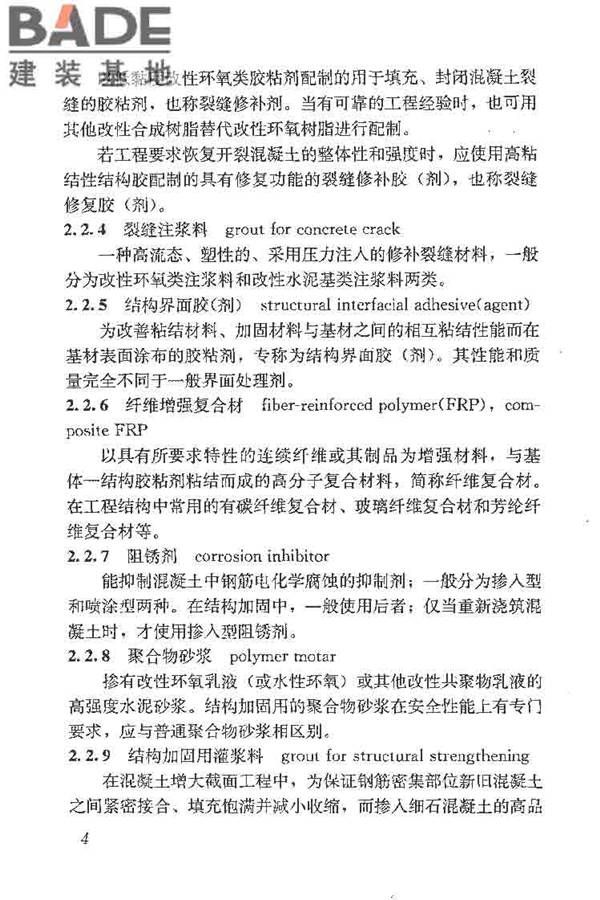 建筑结构加固工程施工质量验收规范_页面_022.jpg