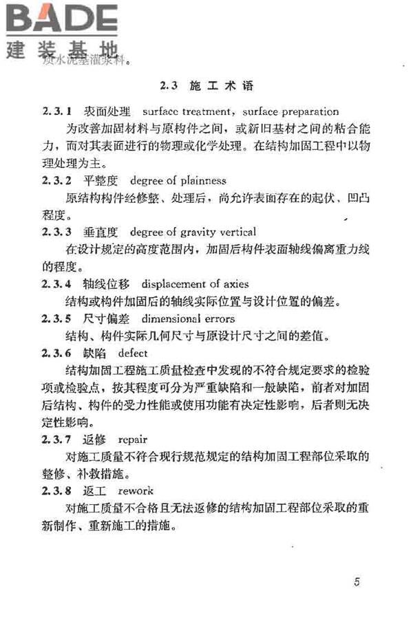 建筑结构加固工程施工质量验收规范_页面_023.jpg