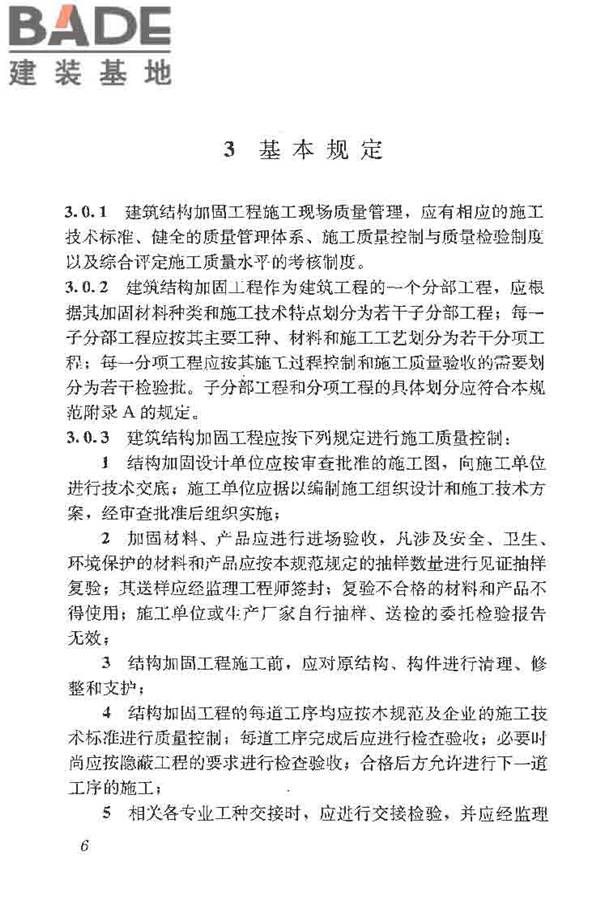 建筑结构加固工程施工质量验收规范_页面_024.jpg