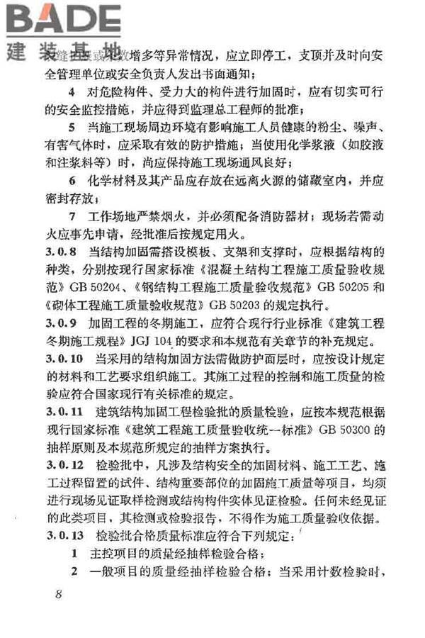 建筑结构加固工程施工质量验收规范_页面_026.jpg