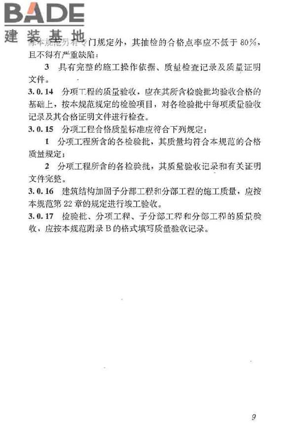 建筑结构加固工程施工质量验收规范_页面_027.jpg