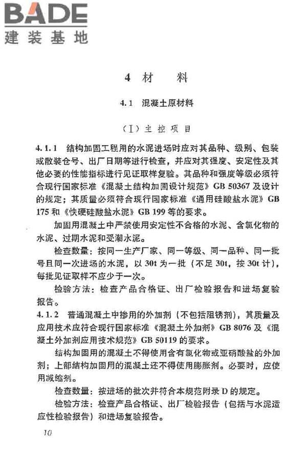 建筑结构加固工程施工质量验收规范_页面_028.jpg