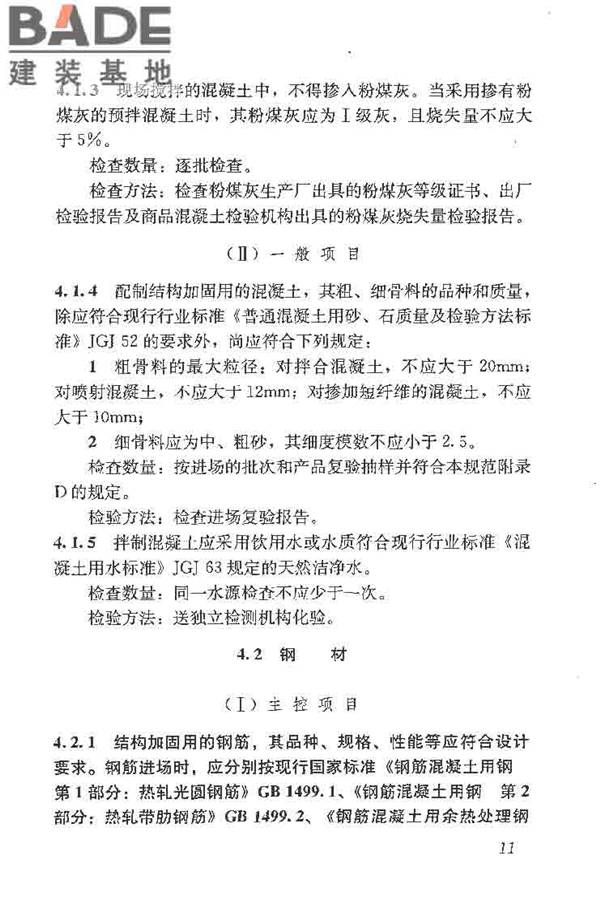 建筑结构加固工程施工质量验收规范_页面_029.jpg
