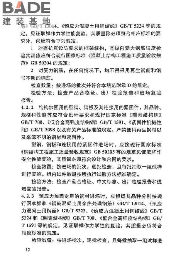 建筑结构加固工程施工质量验收规范_页面_030.jpg