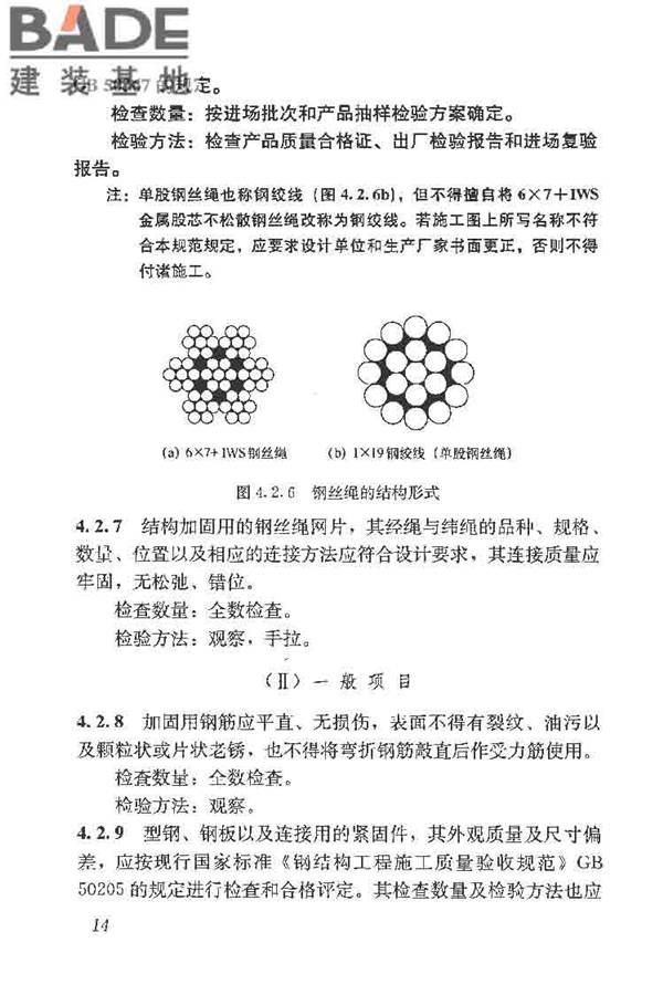 建筑结构加固工程施工质量验收规范_页面_032.jpg