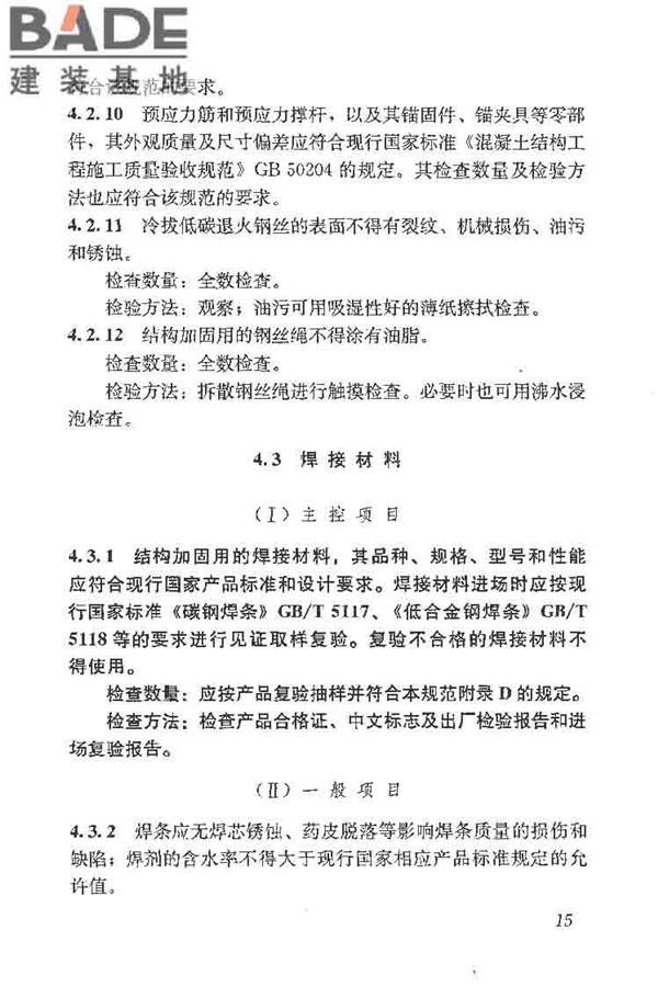 建筑结构加固工程施工质量验收规范_页面_033.jpg