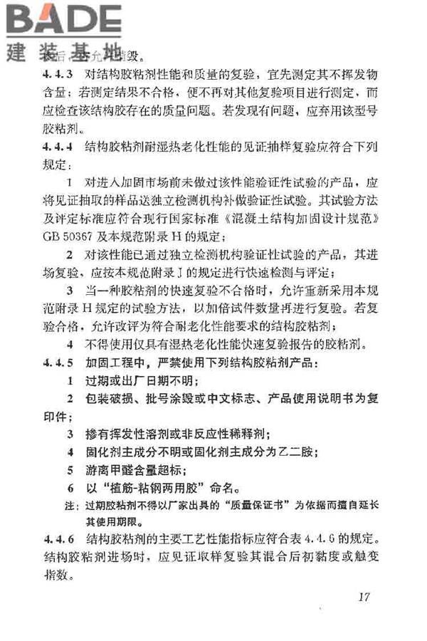建筑结构加固工程施工质量验收规范_页面_035.jpg