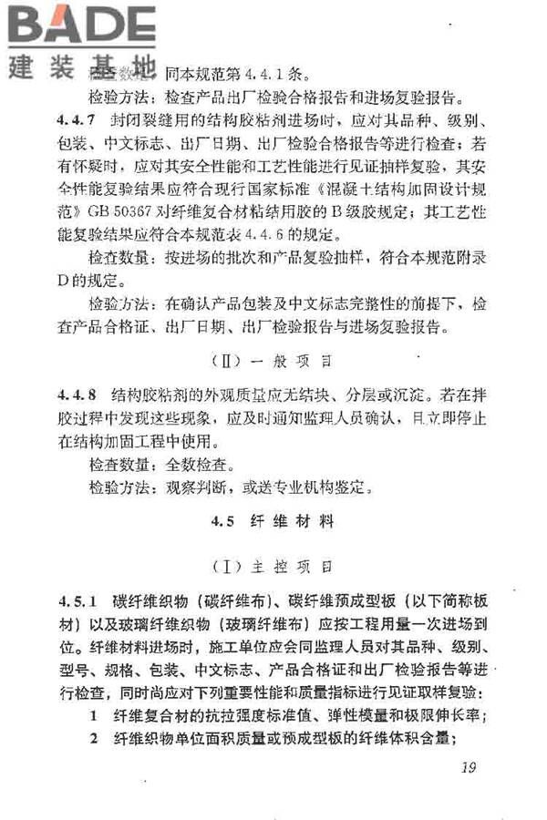 建筑结构加固工程施工质量验收规范_页面_037.jpg