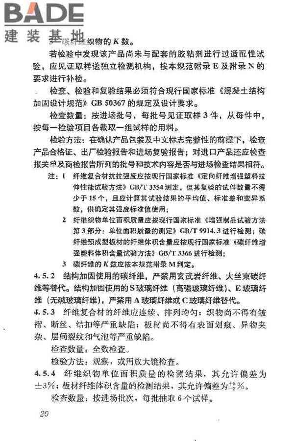 建筑结构加固工程施工质量验收规范_页面_038.jpg