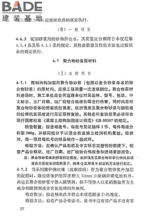 建筑结构加固工程施工质量验收规范_页面_040.jpg