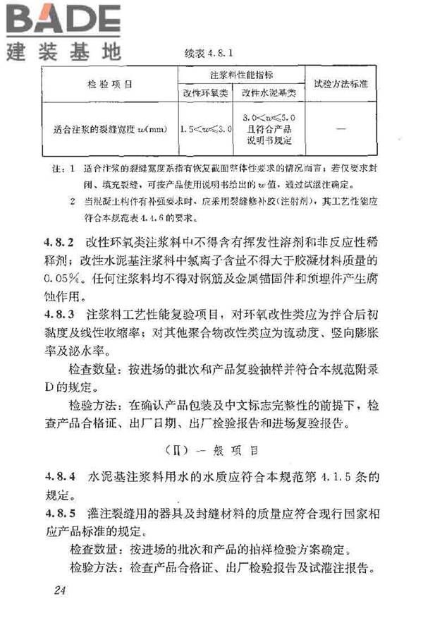 建筑结构加固工程施工质量验收规范_页面_042.jpg