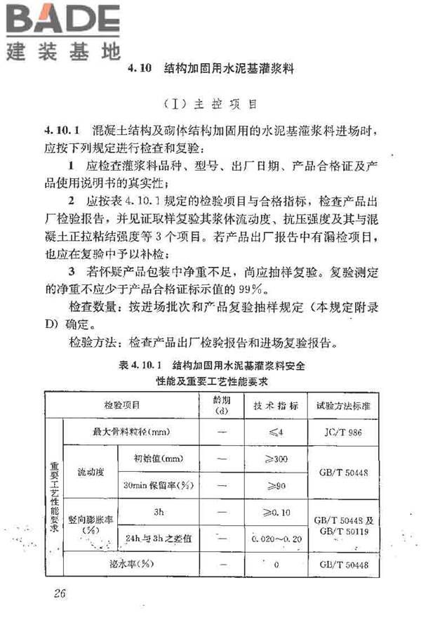建筑结构加固工程施工质量验收规范_页面_044.jpg