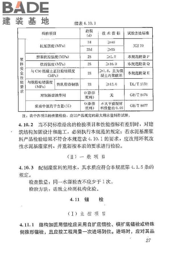 建筑结构加固工程施工质量验收规范_页面_045.jpg