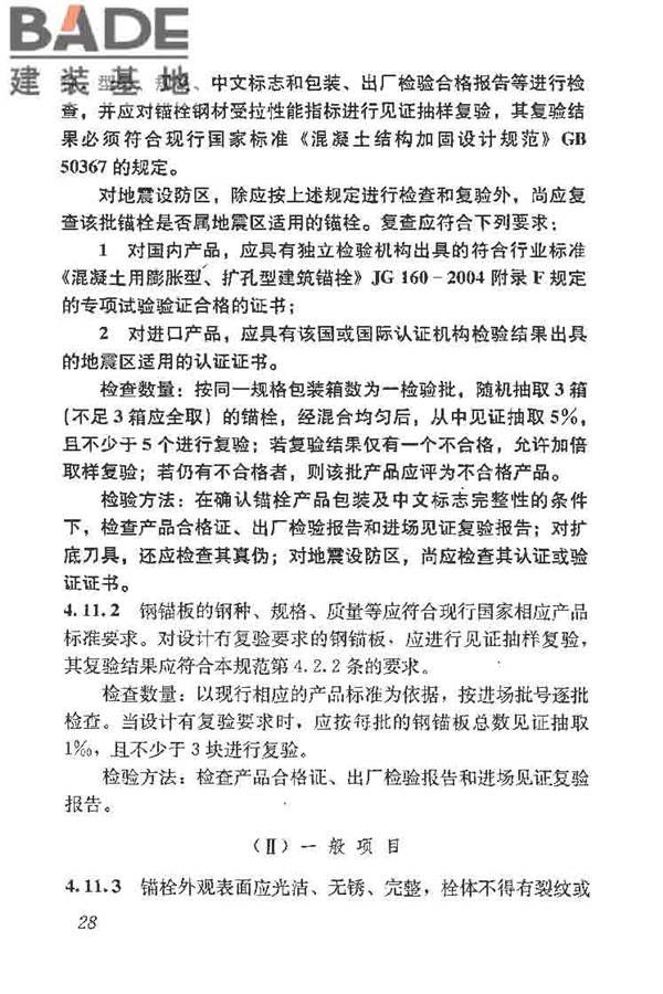 建筑结构加固工程施工质量验收规范_页面_046.jpg