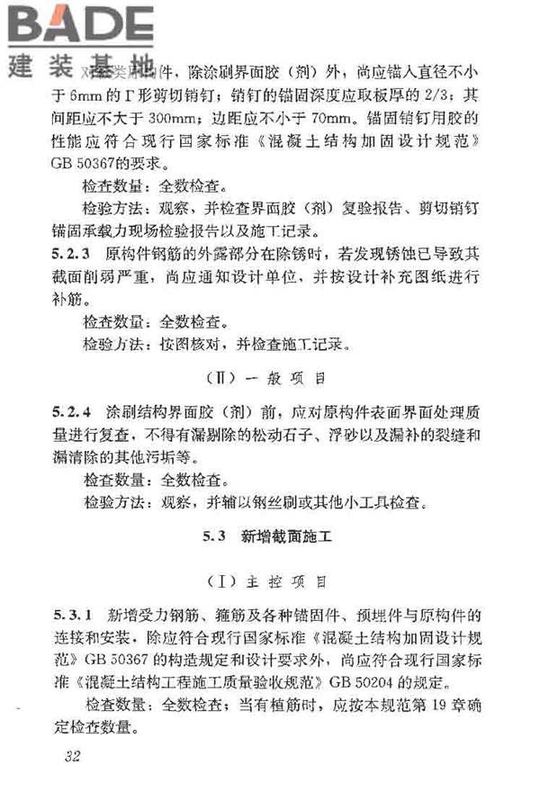 建筑结构加固工程施工质量验收规范_页面_050.jpg