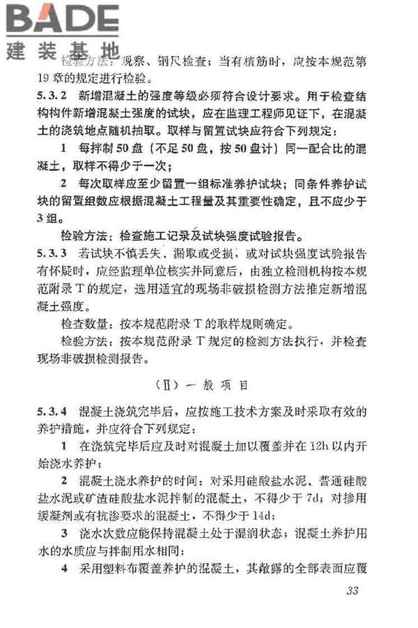 建筑结构加固工程施工质量验收规范_页面_051.jpg