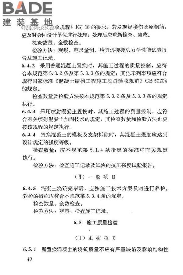 建筑结构加固工程施工质量验收规范_页面_058.jpg