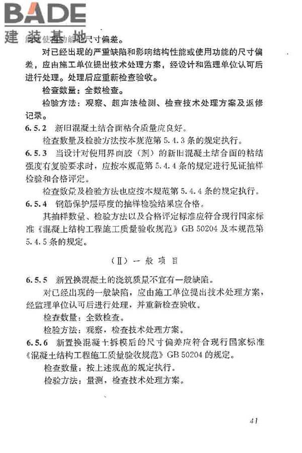 建筑结构加固工程施工质量验收规范_页面_059.jpg