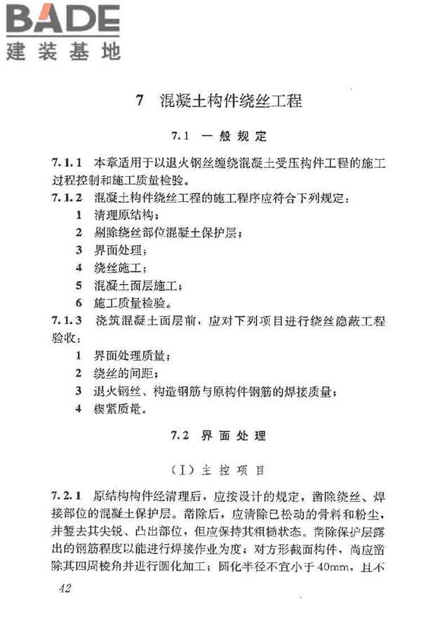 建筑结构加固工程施工质量验收规范_页面_060.jpg
