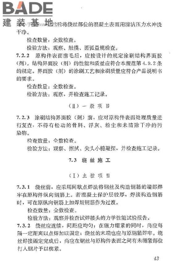建筑结构加固工程施工质量验收规范_页面_061.jpg
