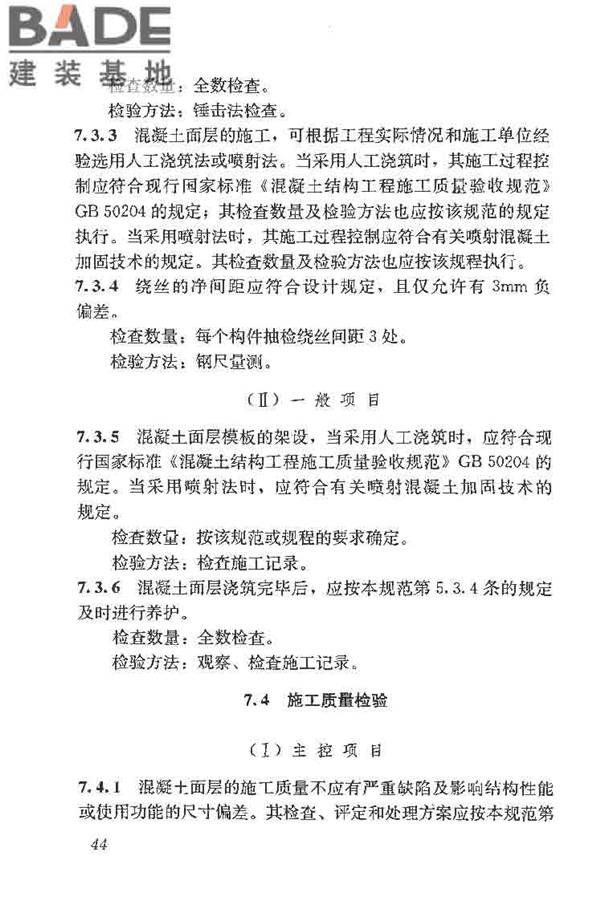 建筑结构加固工程施工质量验收规范_页面_062.jpg