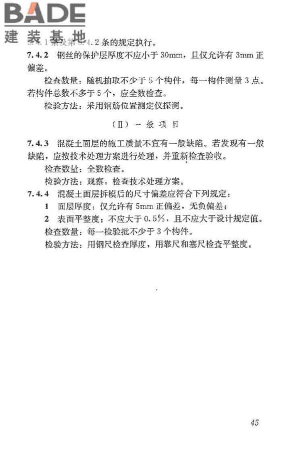 建筑结构加固工程施工质量验收规范_页面_063.jpg