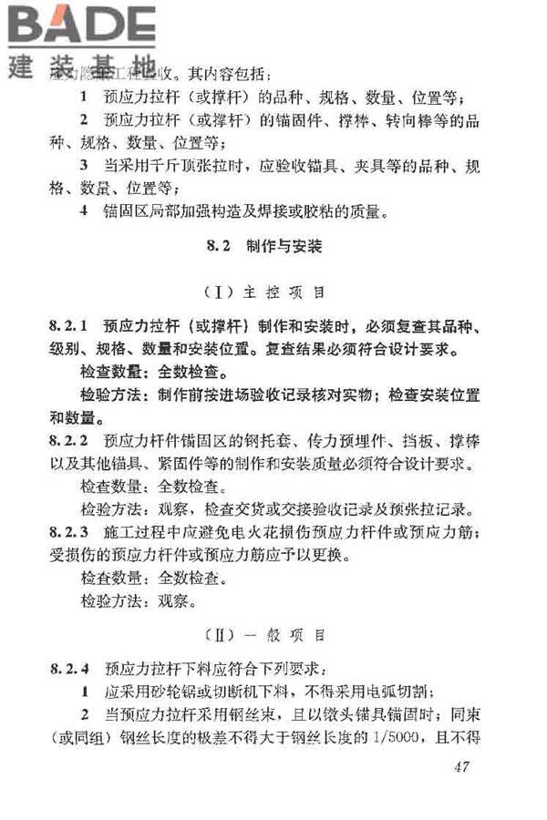 建筑结构加固工程施工质量验收规范_页面_065.jpg