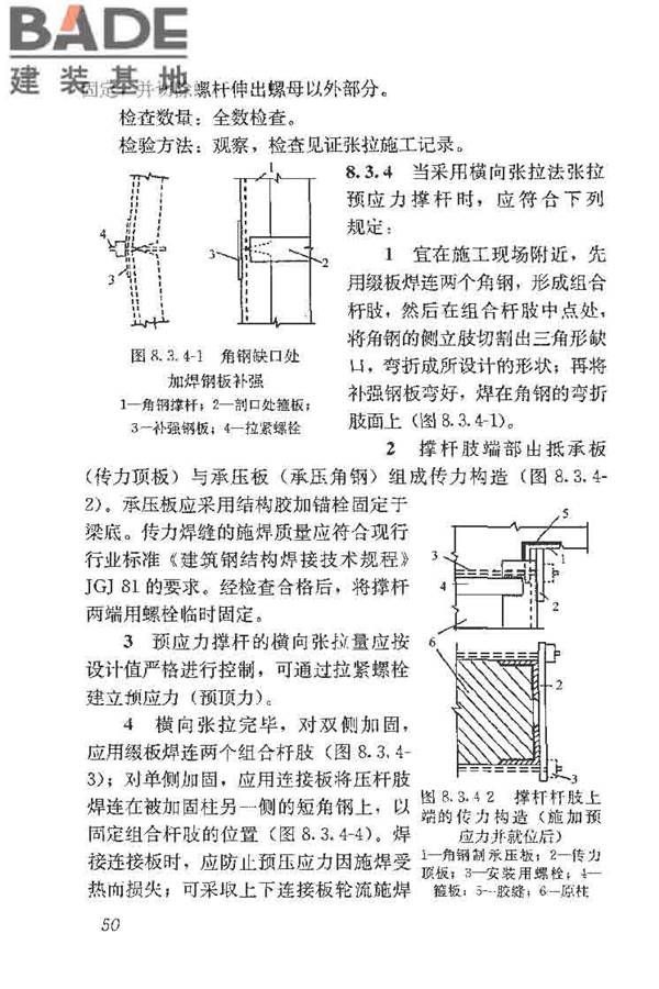 建筑结构加固工程施工质量验收规范_页面_068.jpg