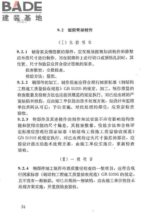 建筑结构加固工程施工质量验收规范_页面_072.jpg