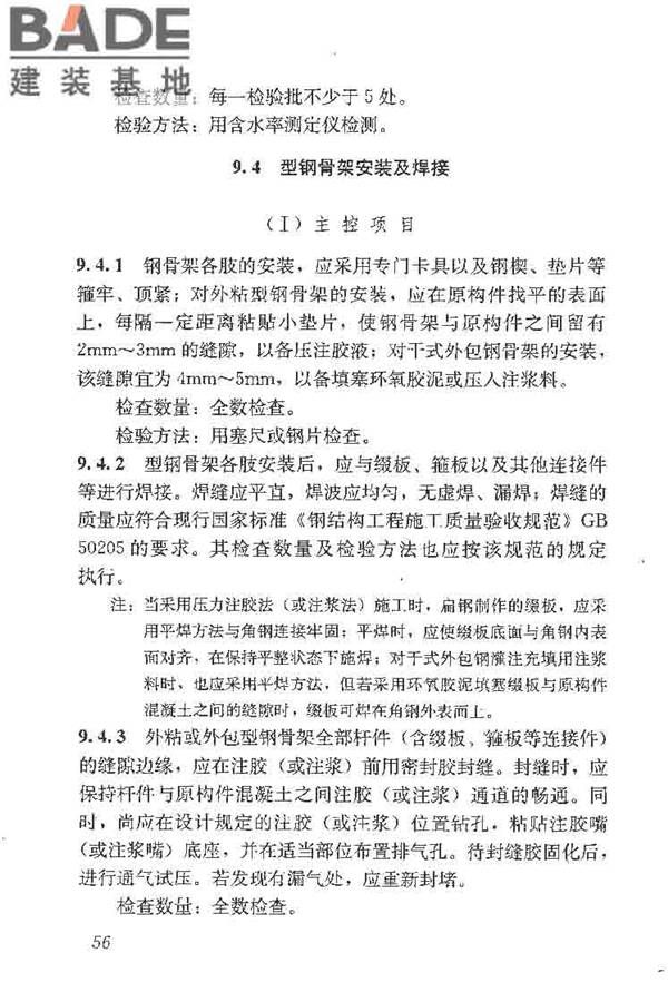 建筑结构加固工程施工质量验收规范_页面_074.jpg