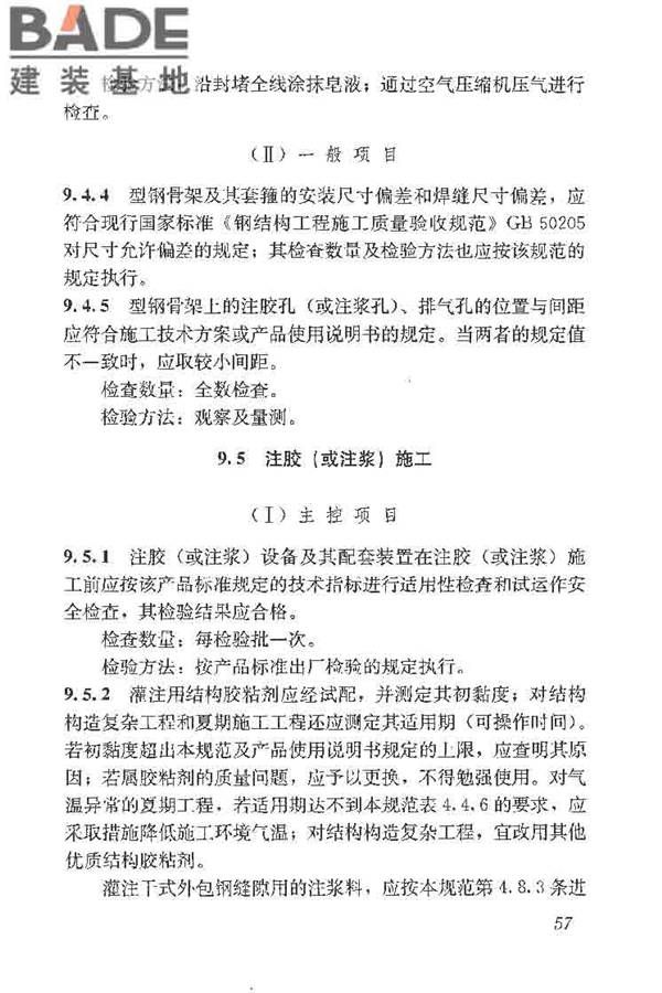 建筑结构加固工程施工质量验收规范_页面_075.jpg