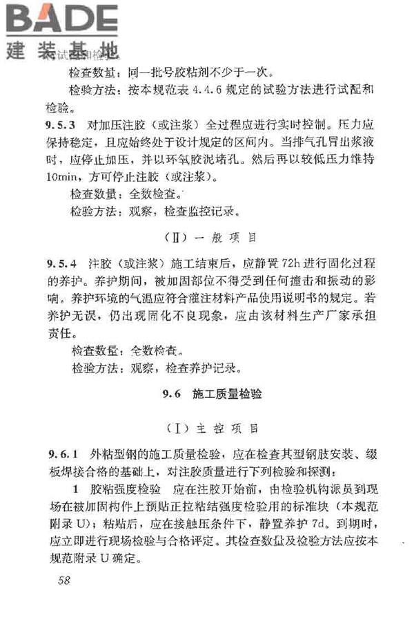 建筑结构加固工程施工质量验收规范_页面_076.jpg