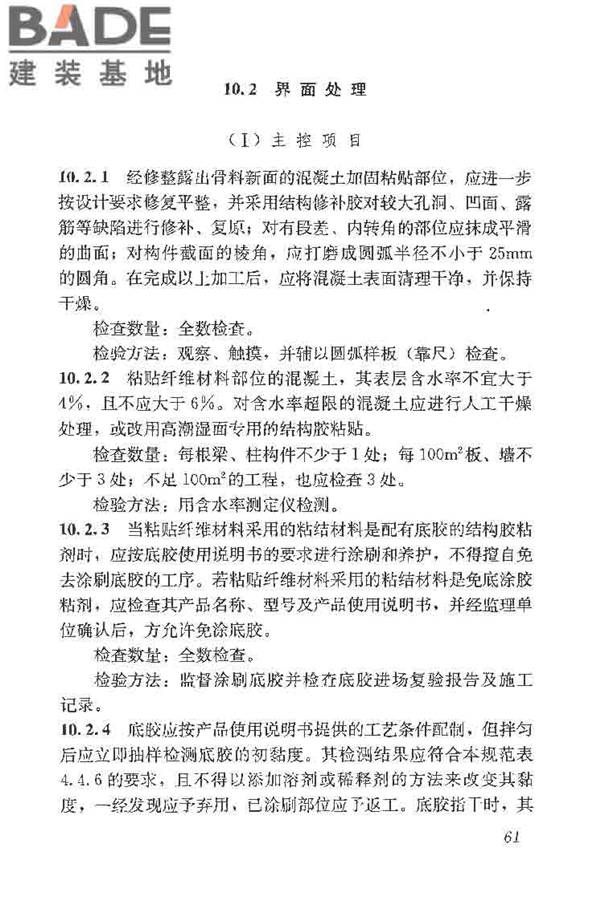 建筑结构加固工程施工质量验收规范_页面_079.jpg