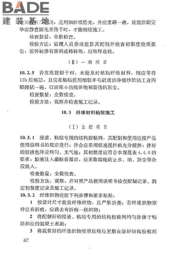 建筑结构加固工程施工质量验收规范_页面_080.jpg