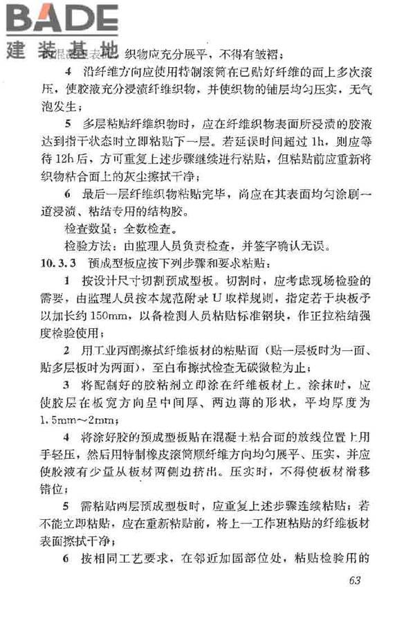 建筑结构加固工程施工质量验收规范_页面_081.jpg