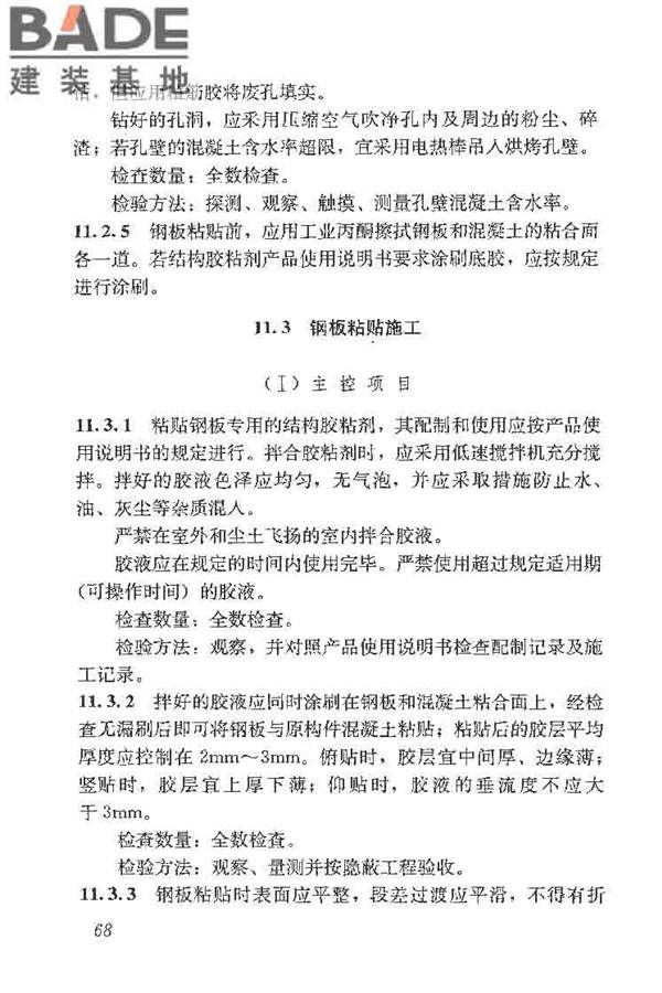 建筑结构加固工程施工质量验收规范_页面_086.jpg