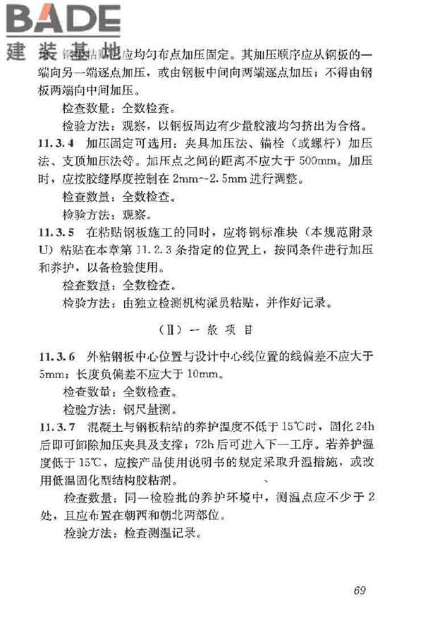 建筑结构加固工程施工质量验收规范_页面_087.jpg