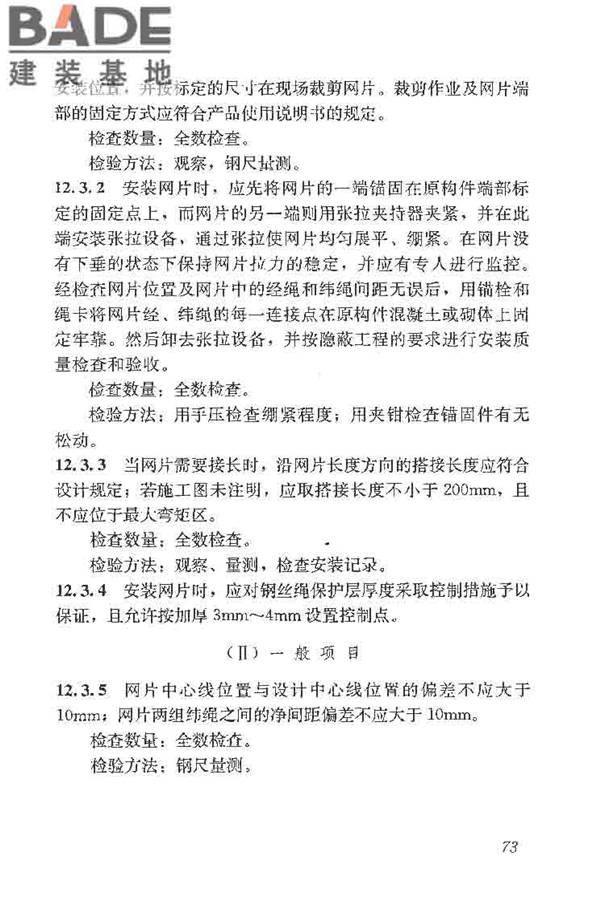 建筑结构加固工程施工质量验收规范_页面_091.jpg